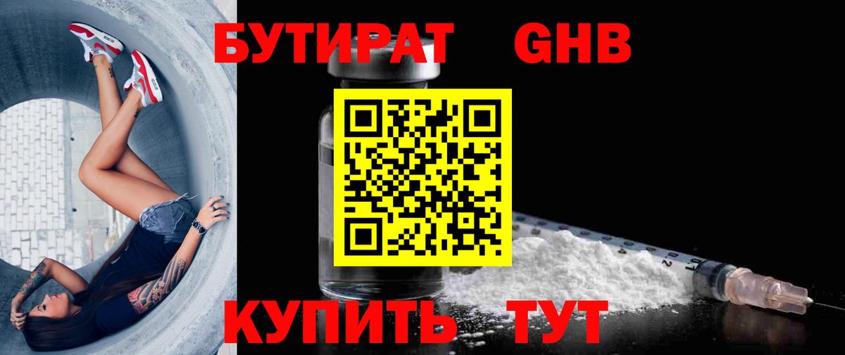 Сокол  Бутират жидкий экстази  БУТИРАТ  Вход с VPN 