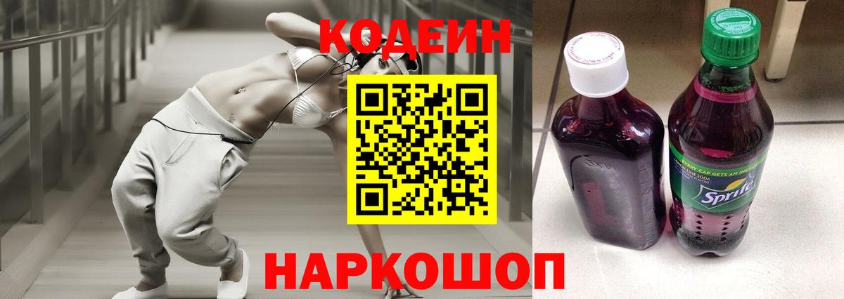 Codein напиток Lean (лин)  Вход с VPN  Кодеин напиток Lean (лин)  Сокол 
