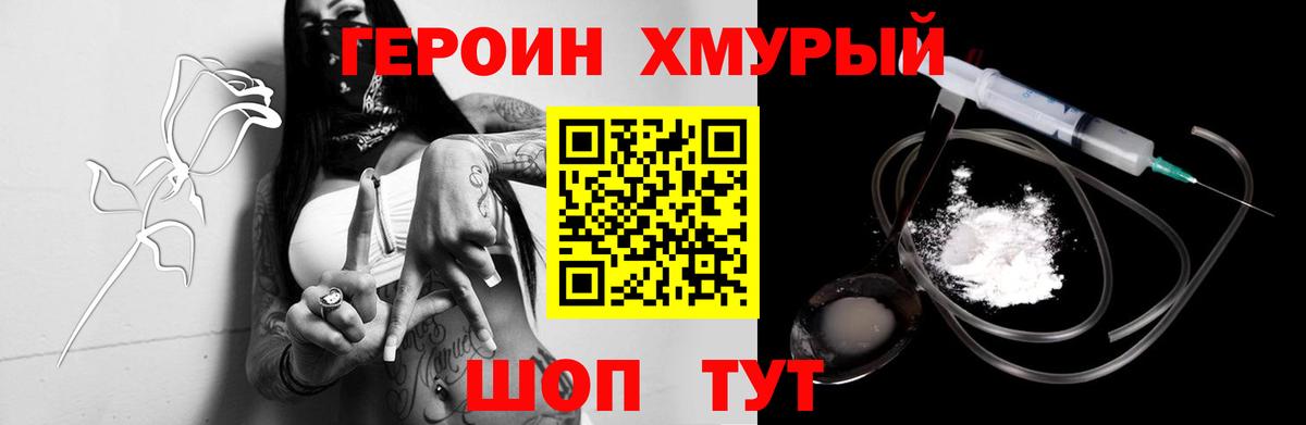 ГЕРОИН белый  Вход с VPN  Сокол 