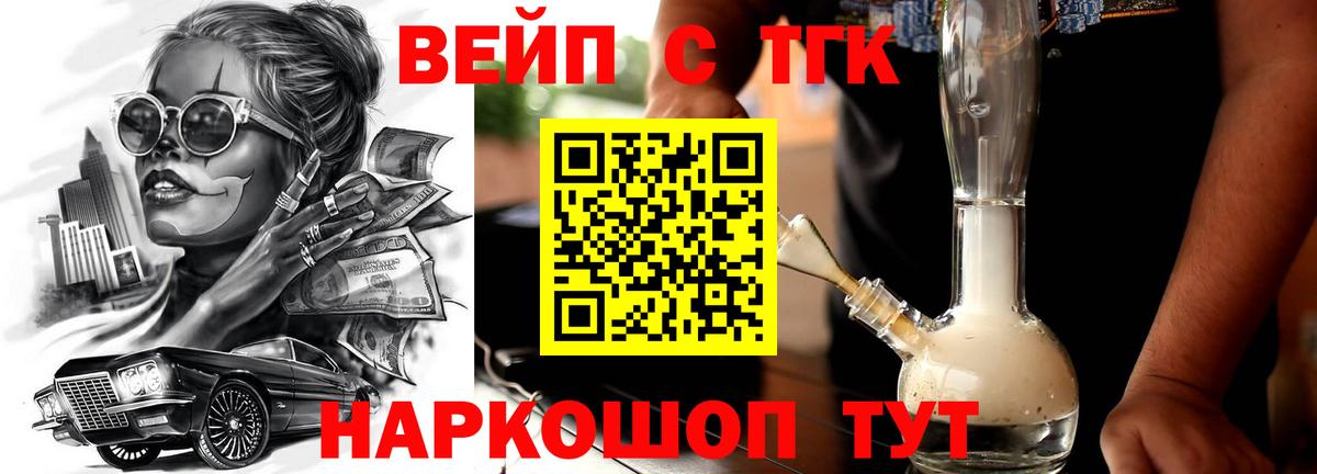 Дистиллят ТГК вейп с тгк  ТГК THC oil  Вход с VPN  Сокол 